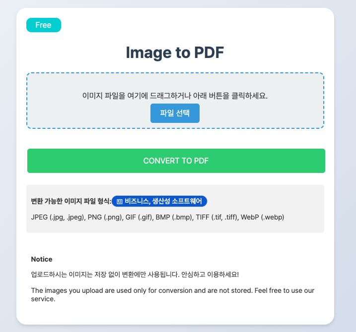 이미지 PDF 변환