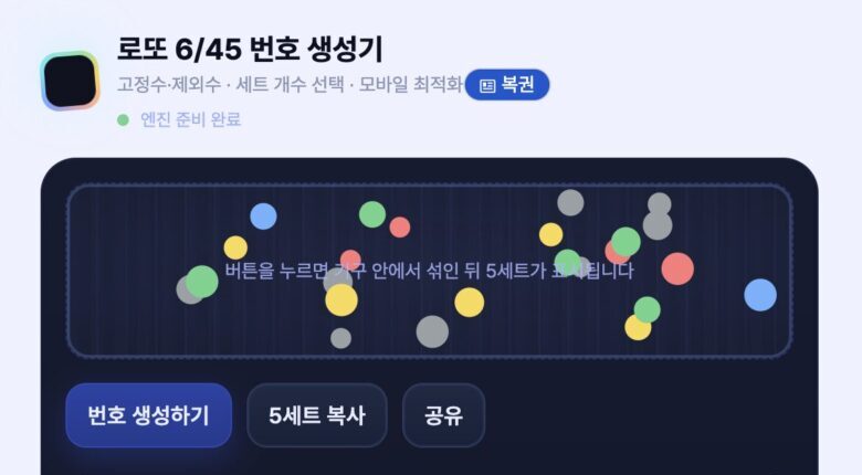 로또번호생성기