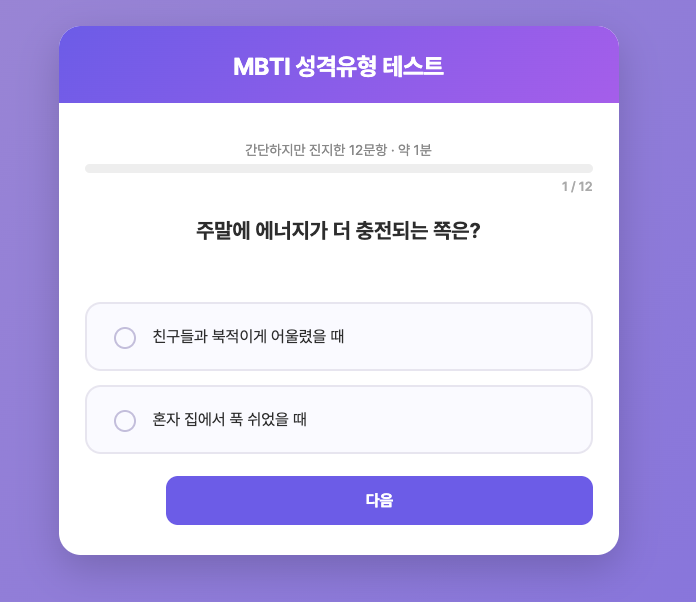 MBTI테스트 첫화면 이미지