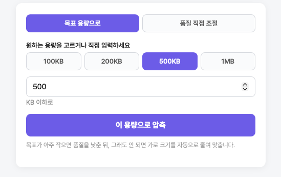 이미지 용량 선택하기