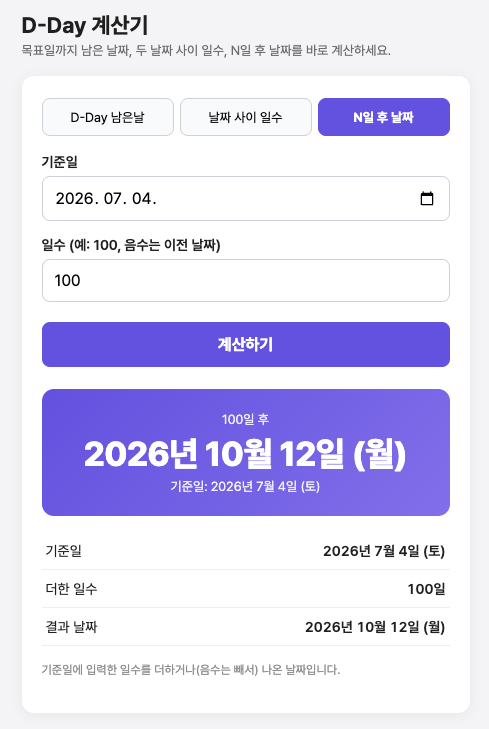 N일 후 계산