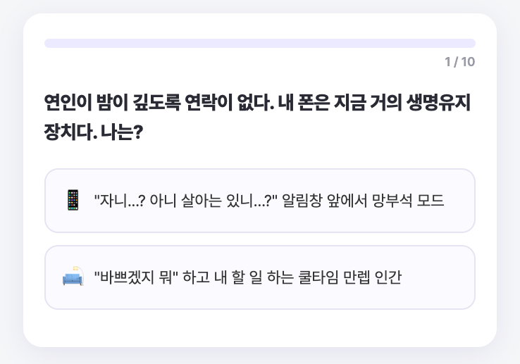 연애스타일테스트 사용하기