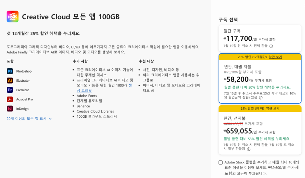 어도비 크리에이티브클라우드 구독