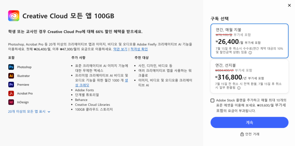 어도비 플랜