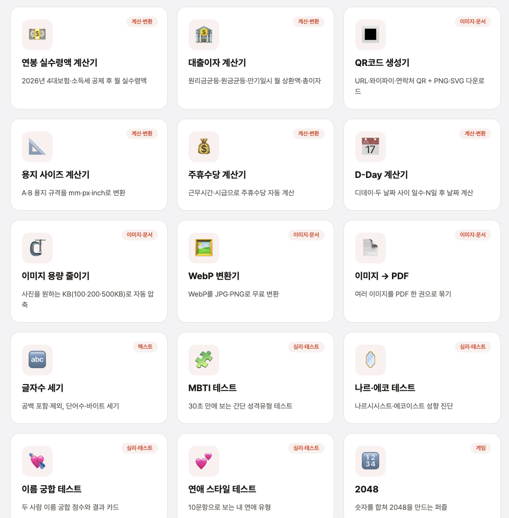 도구모음