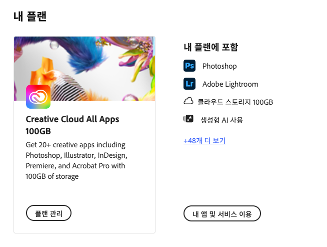 어도비 내 플랜