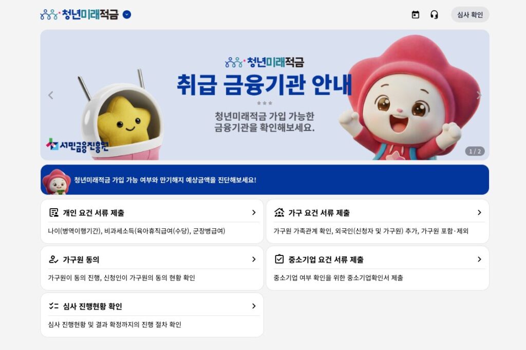 청년미래적금