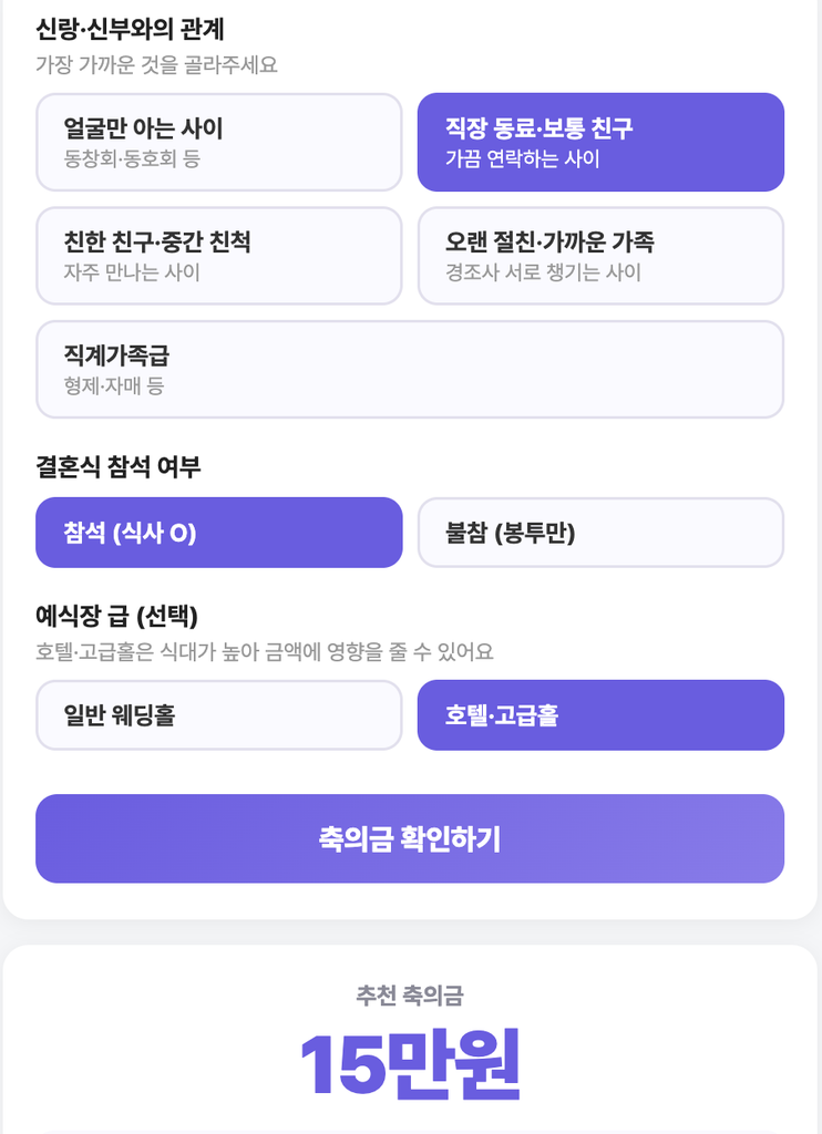 축의금 계산하기